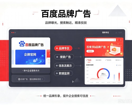 濠江百度品牌广告