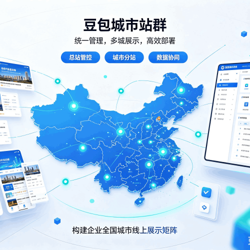 濠江豆包城市站群