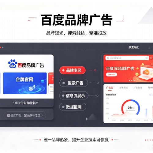 濠江百度品牌广告